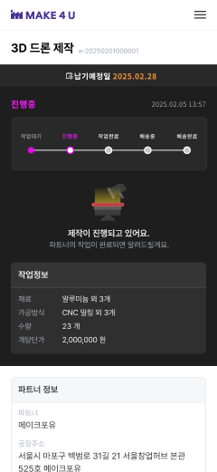 메이크포유 제작 진행중 페이지